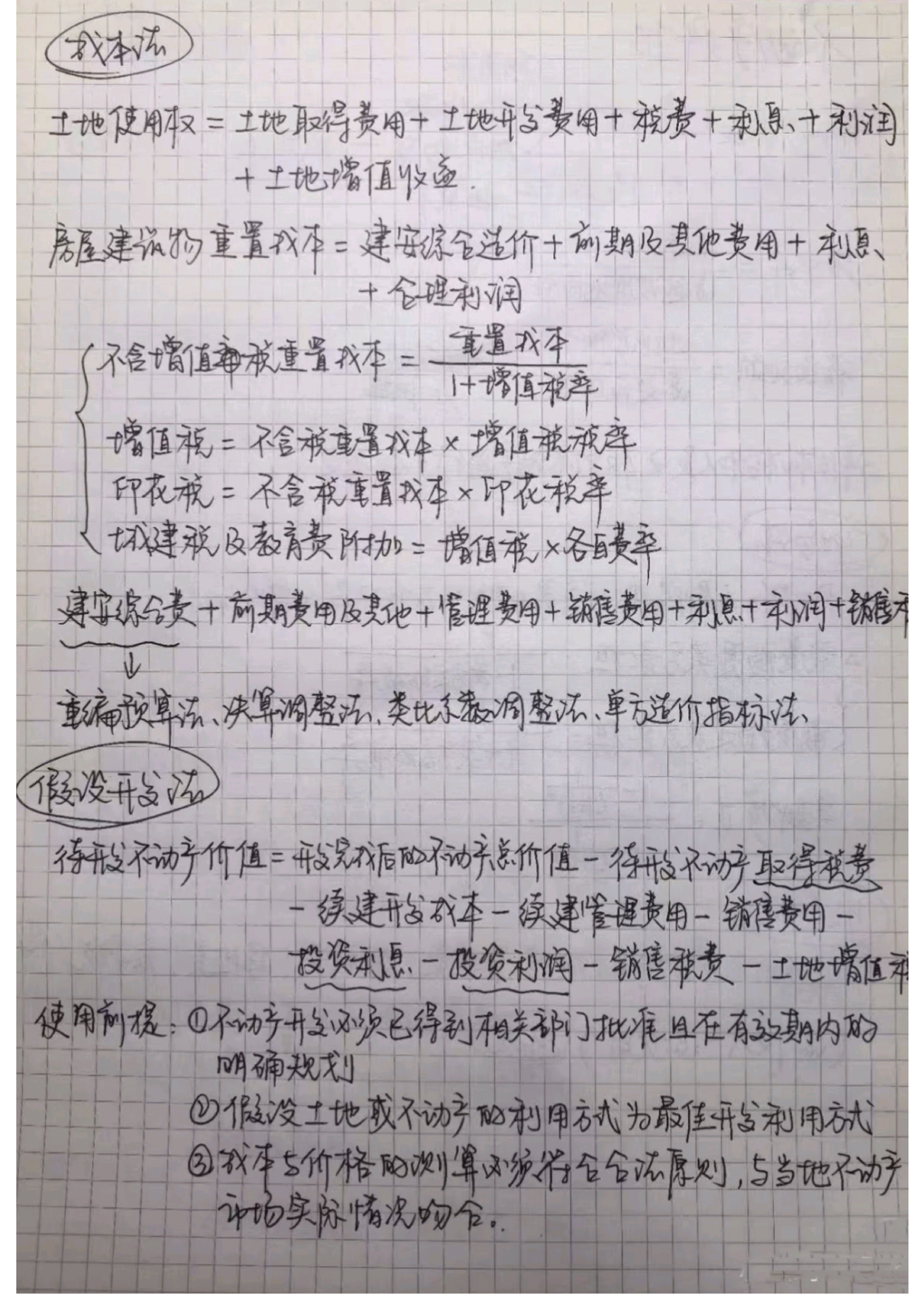 土管1班李文斌_02.png