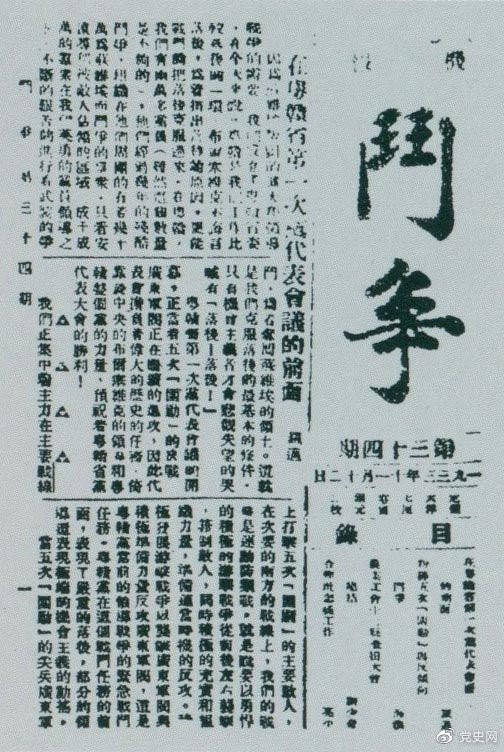 1933年11月5日,刘少奇主持中央苏区农业工会十二县查田大会,并作总结报告。图为《斗争》第34期刊登的目录。