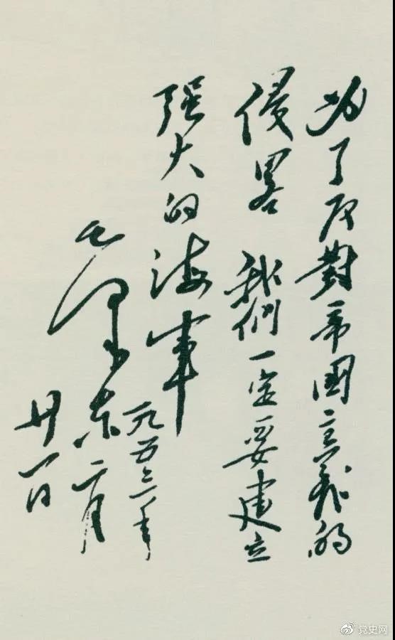 1953年2月21日,毛泽东为中国人民解放军海军的题词。