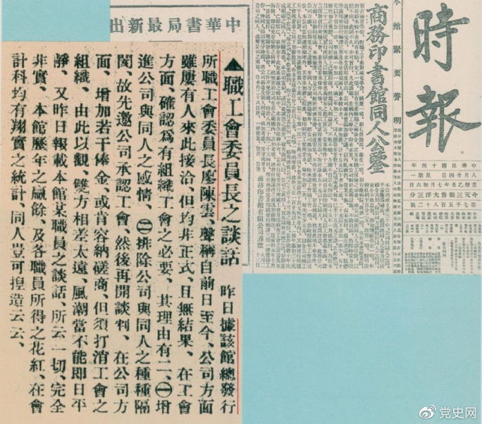 1925年8月24日,上海《时报》刊载的陈云在商务印书馆大罢工第二天发表关于争取组织工会自由作为取得这次罢工斗争胜利的最基本条件的谈话。